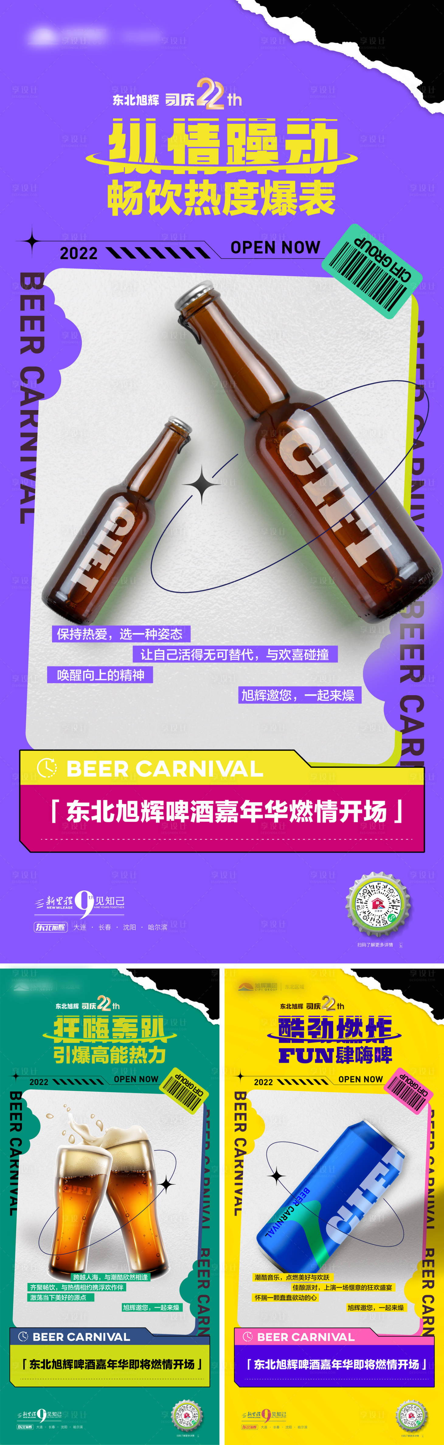 源文件下載【享設計】搜索編號：93330011976879808【啤酒節活動系列稿】