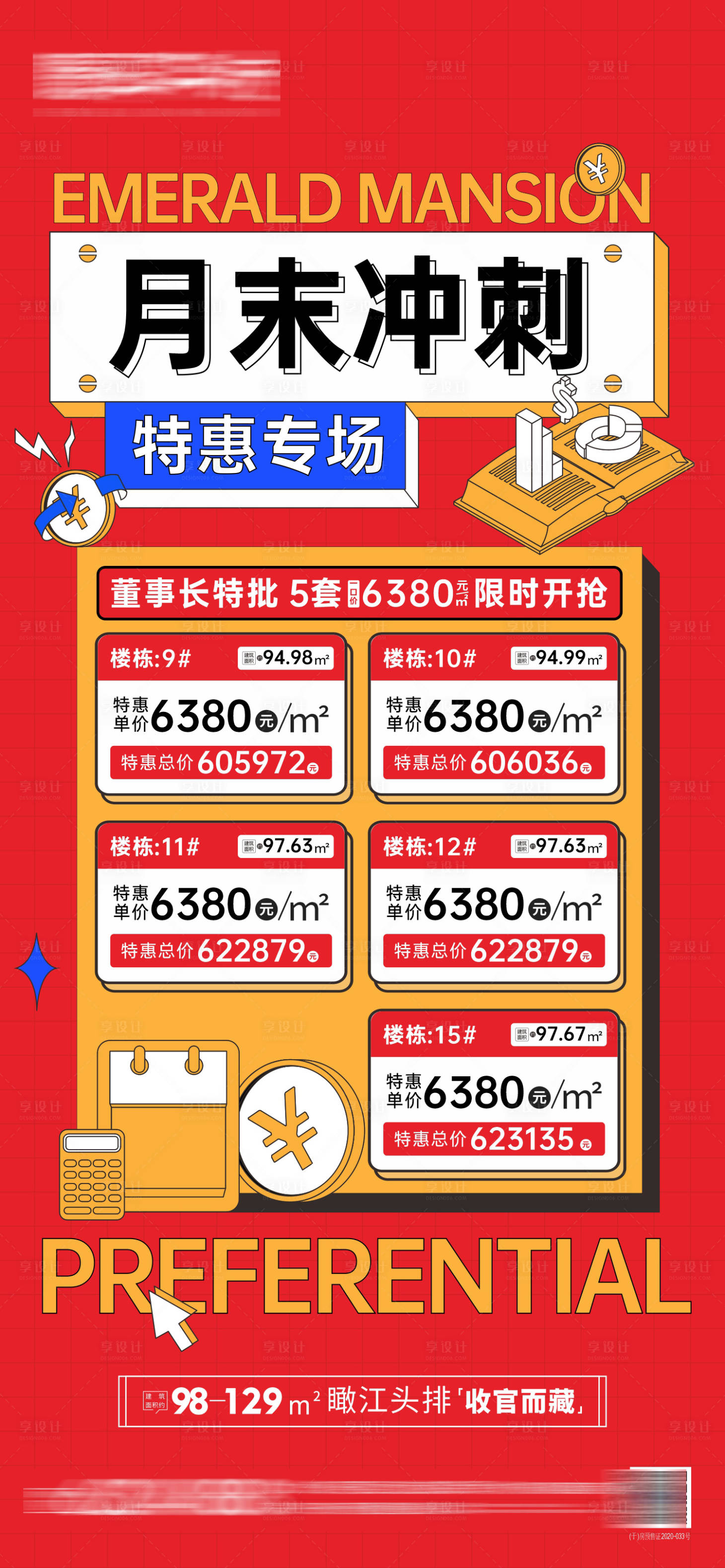 源文件下載【享設計】搜索編號：19240012220655053【地產特價房海報】