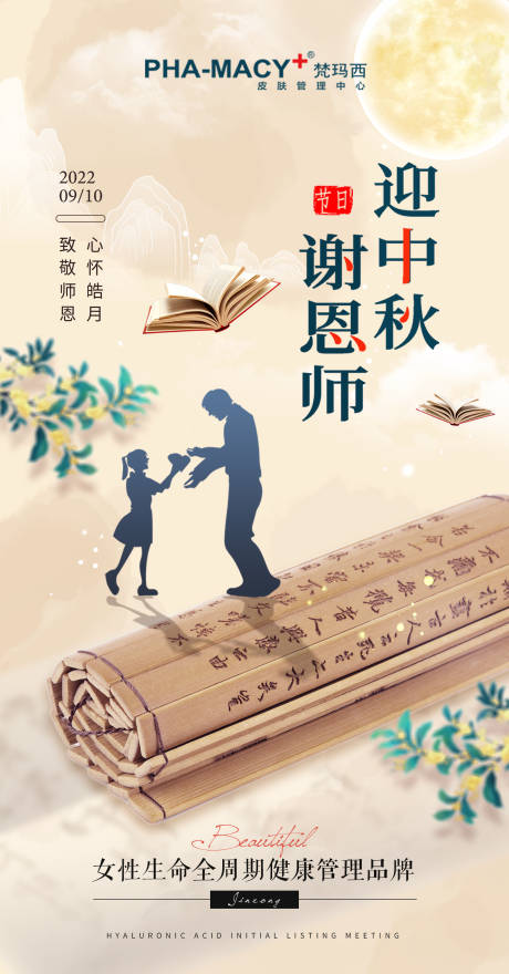 源文件下載【享設(shè)計】搜索編號：72060012143482532【教師節(jié)遇上中秋節(jié)海報】