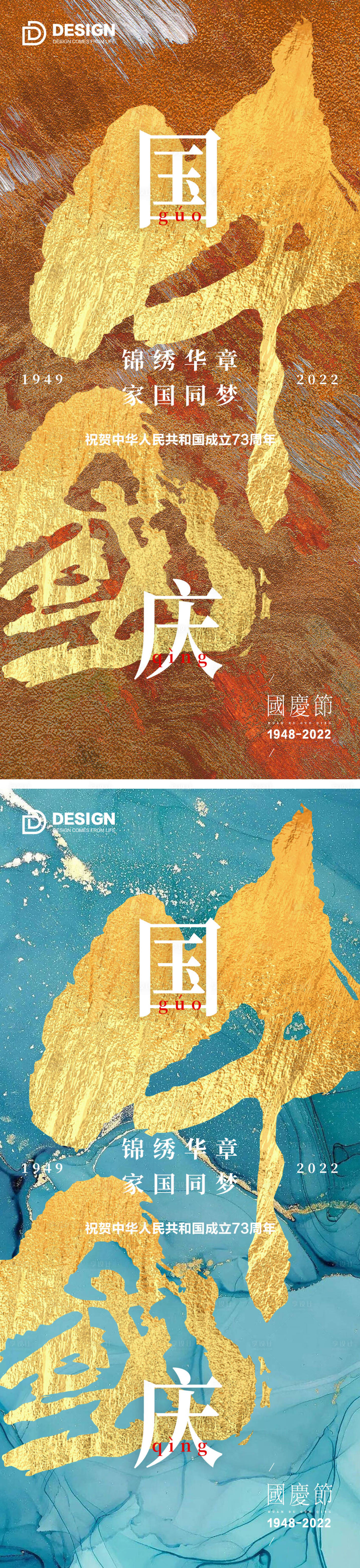 源文件下載【享設(shè)計】搜索編號：83510012390623976【國慶節(jié)海報】