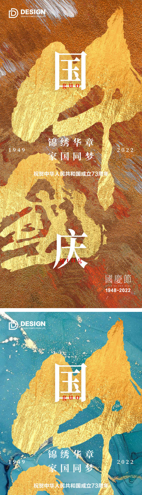 源文件下载【国庆节海报】编号：20220924133721982