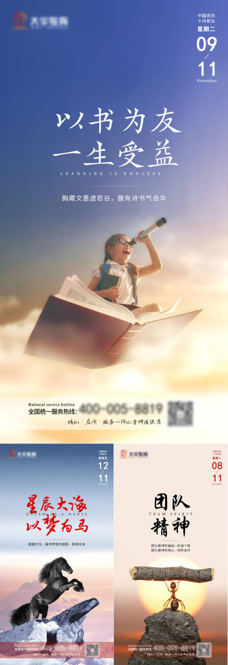 源文件下载【教育培训早安海报】编号：86410012002959601