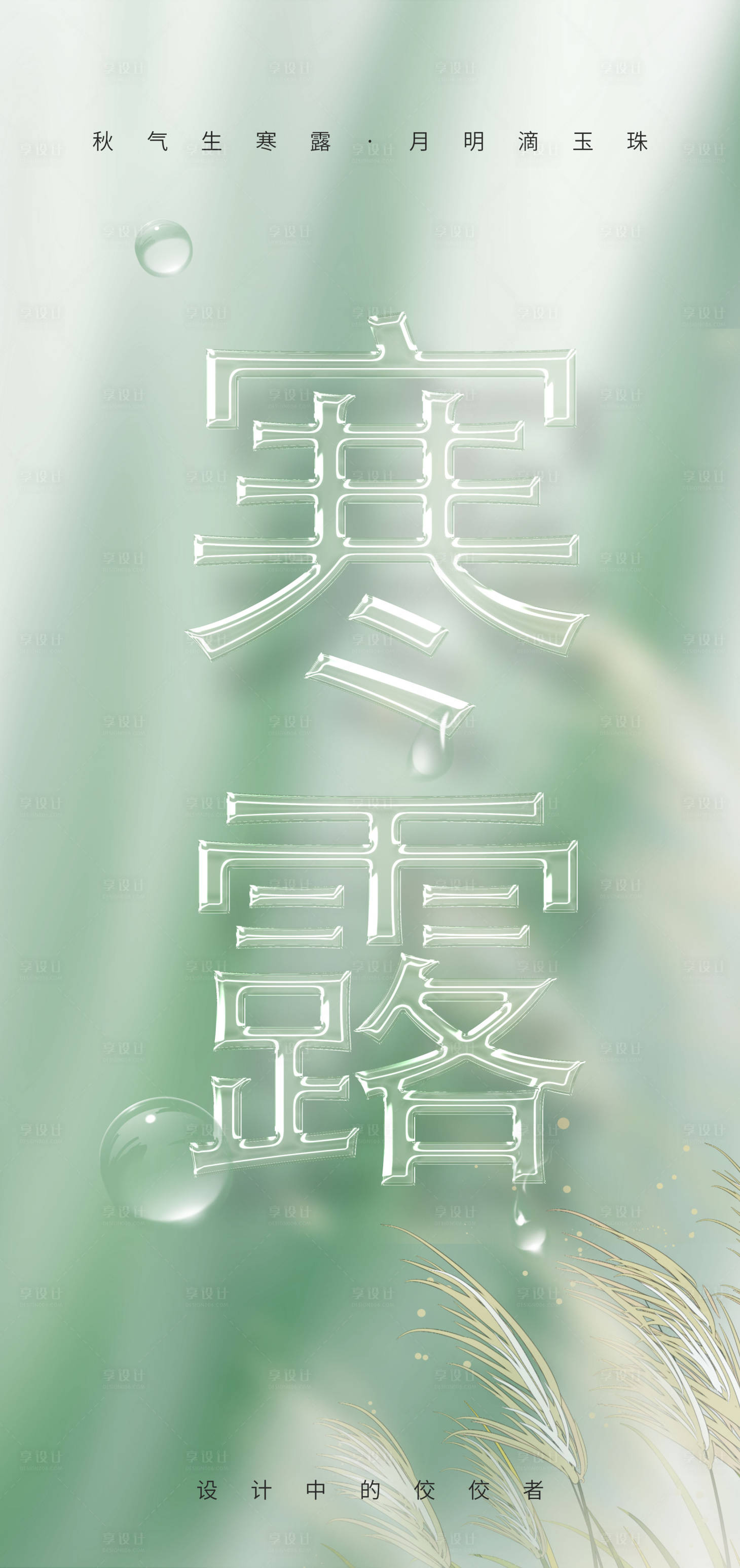 源文件下载【寒露海报】编号：44470012496313474