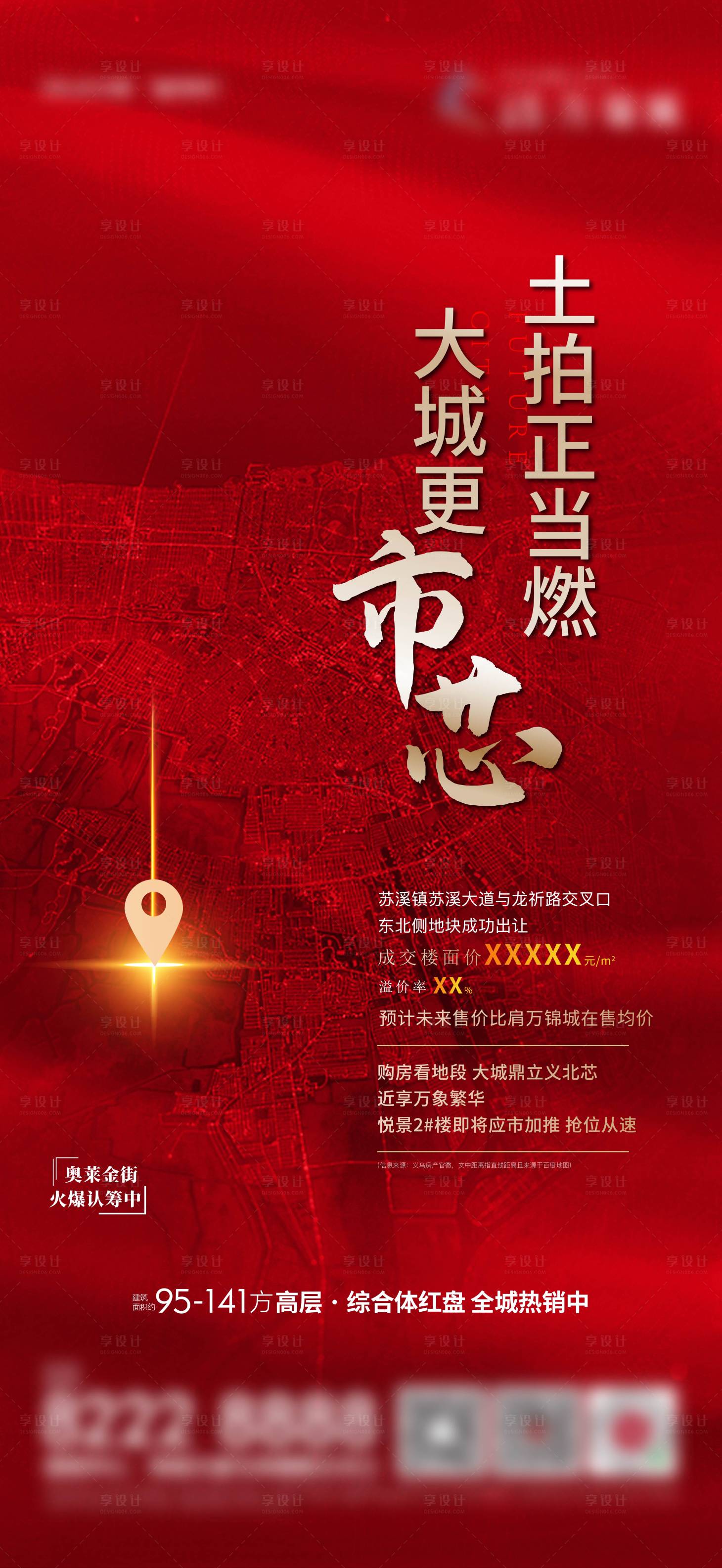 源文件下載【享設(shè)計】搜索編號：78020012240333789【拿地中標(biāo)喜報】