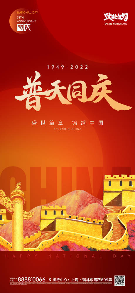 源文件下载【国庆节日海报】编号：87630012395566502