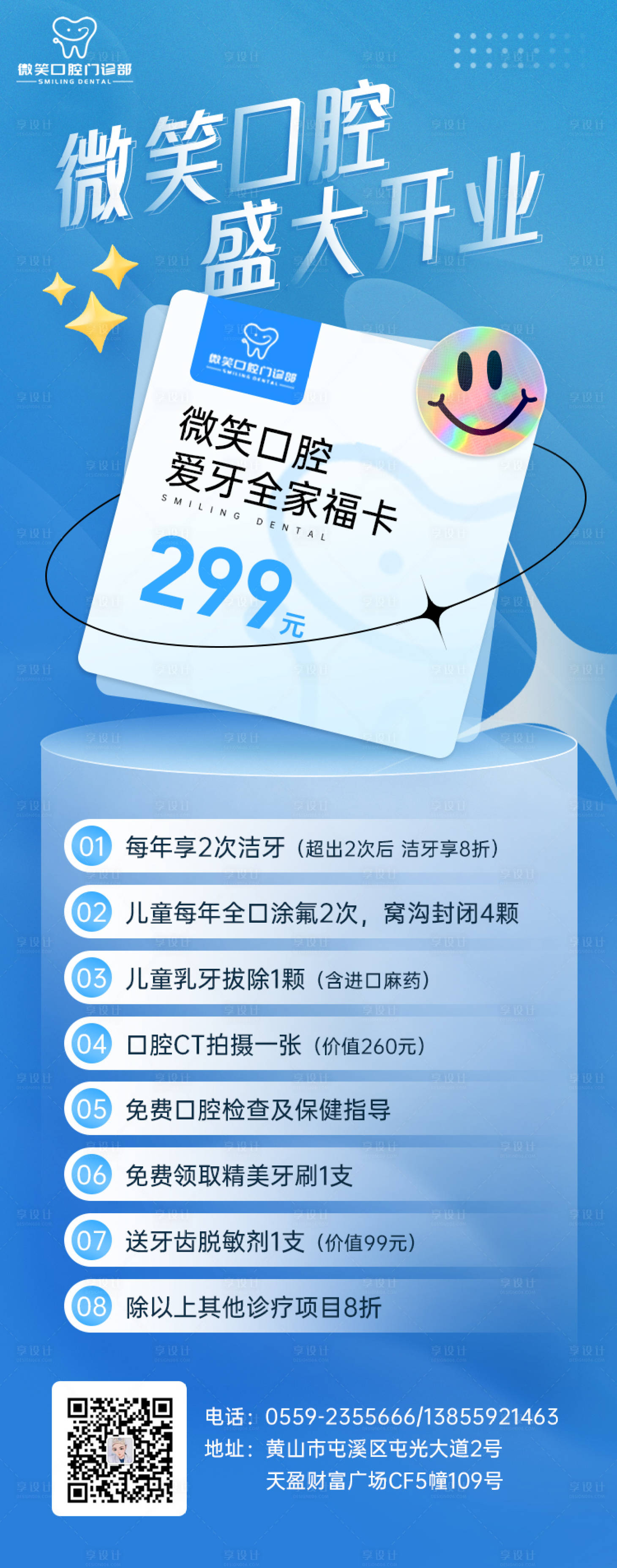 源文件下载【享设计】搜索编号：96850012113671476【口腔朋友圈海报】