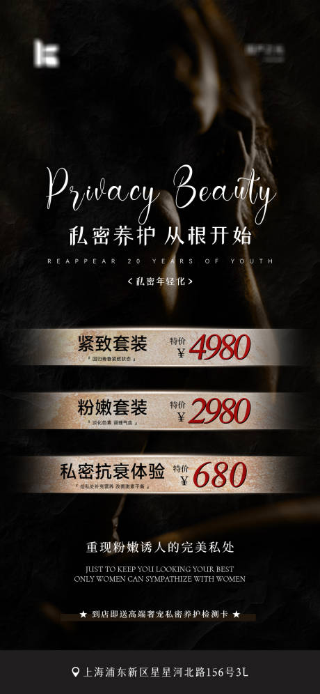 源文件下载【私密活动卡项宣传海报】编号：31340012349558155