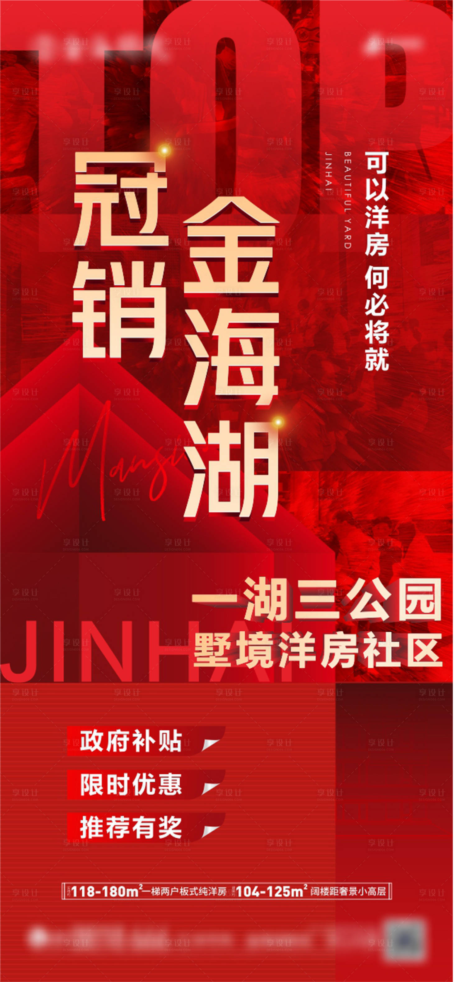 源文件下載【享設計】搜索編號：10200012284238516【地產賣點紅金海報】