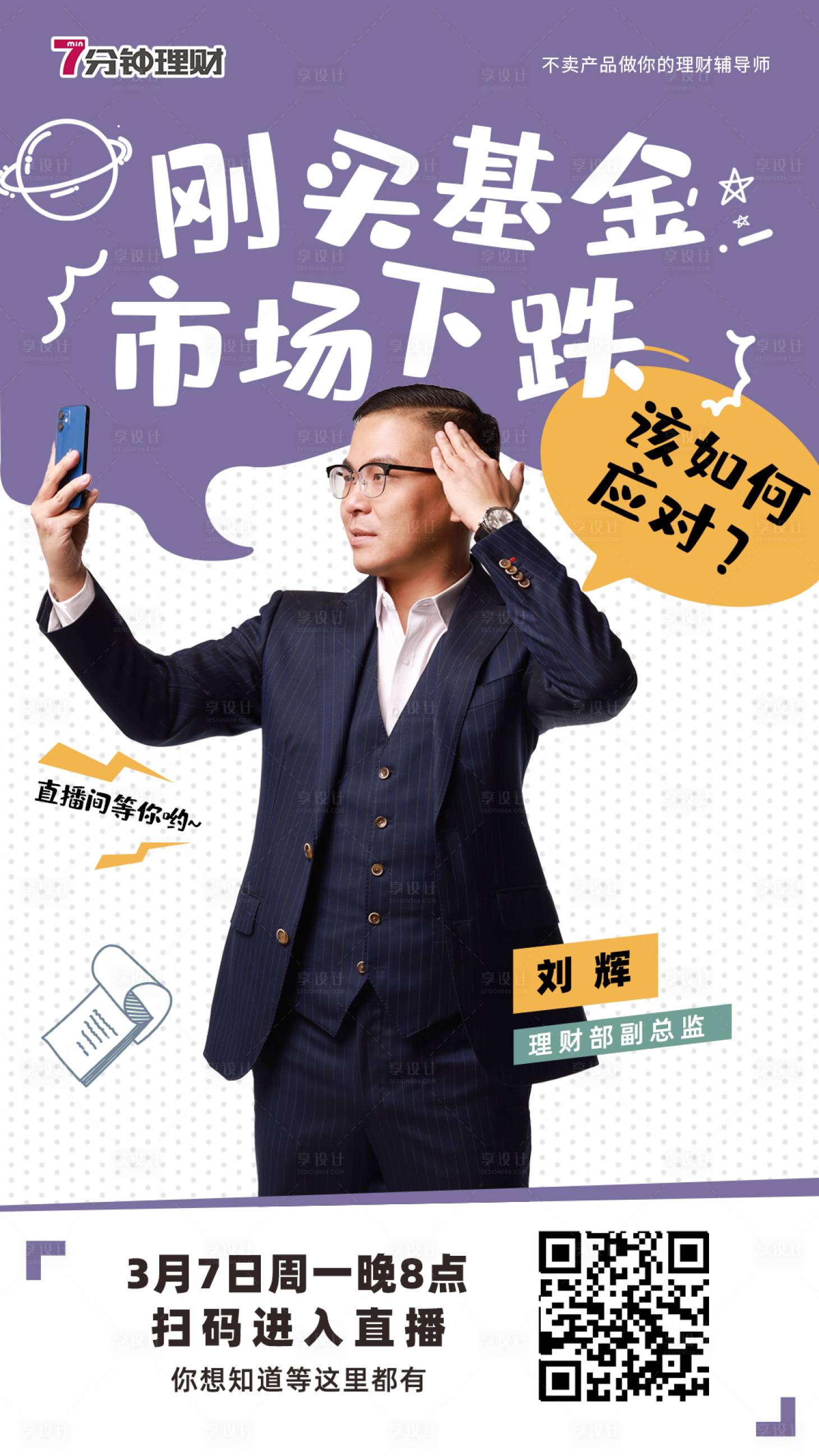 源文件下載【享設計】搜索編號：40510011999251849【基金市場下跌海報】