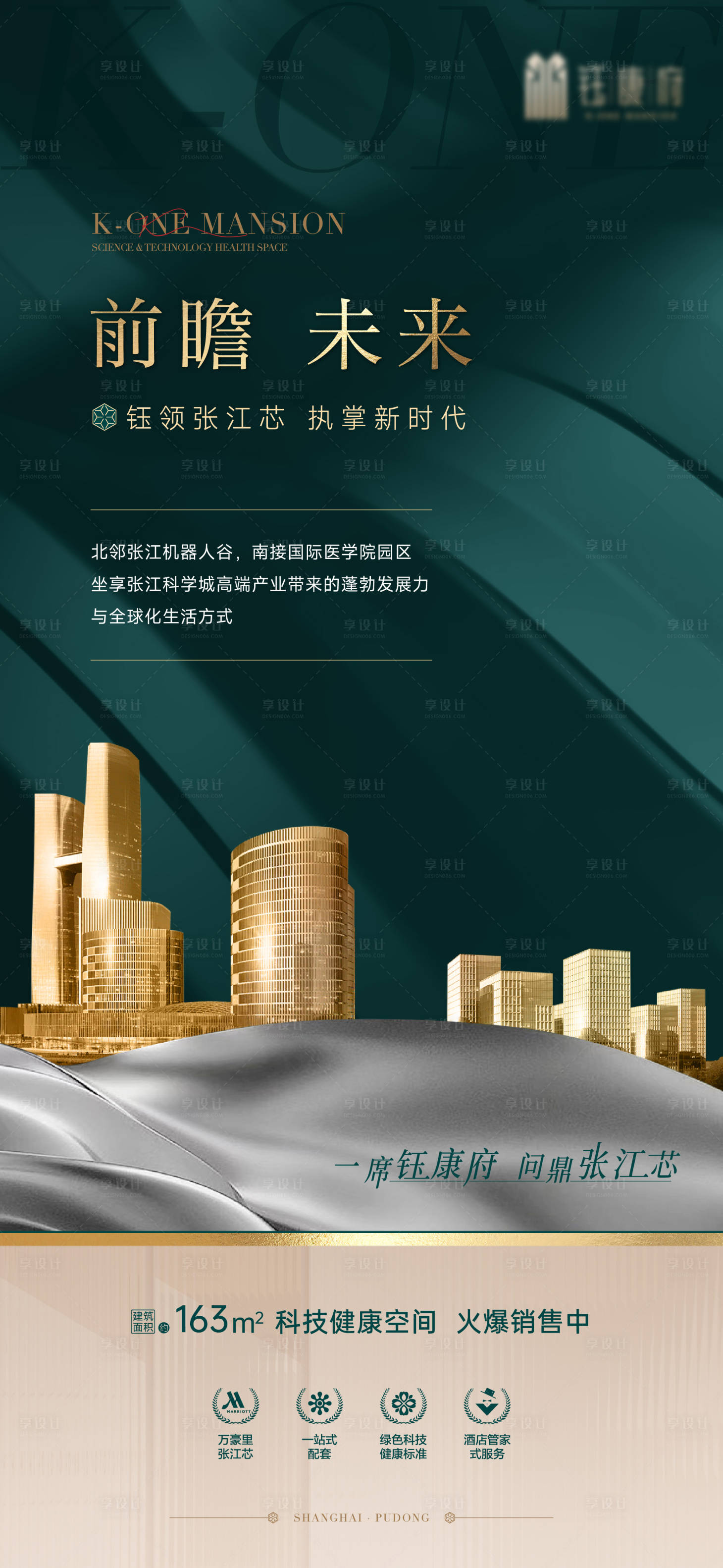 源文件下载【享设计】搜索编号：16200012488357784【地产形象海报】