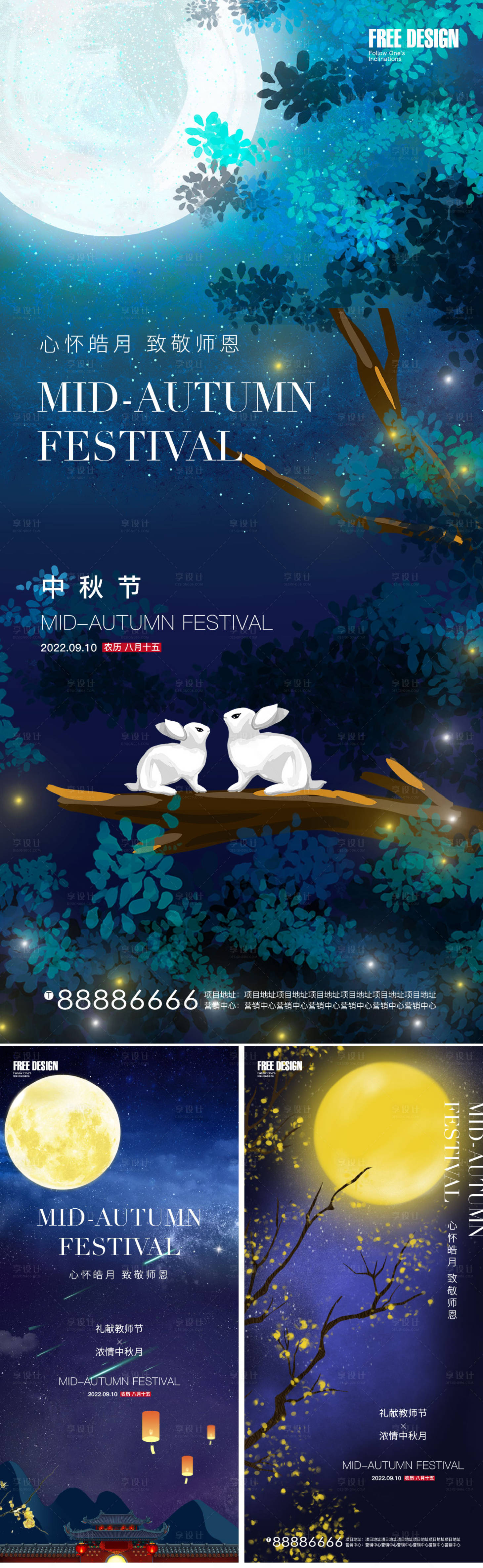 源文件下载【中秋节系列海报】编号：13390012080037696