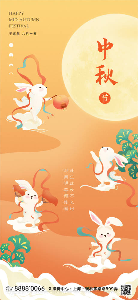 源文件下载【中秋节微信海报】编号：77940011969125686