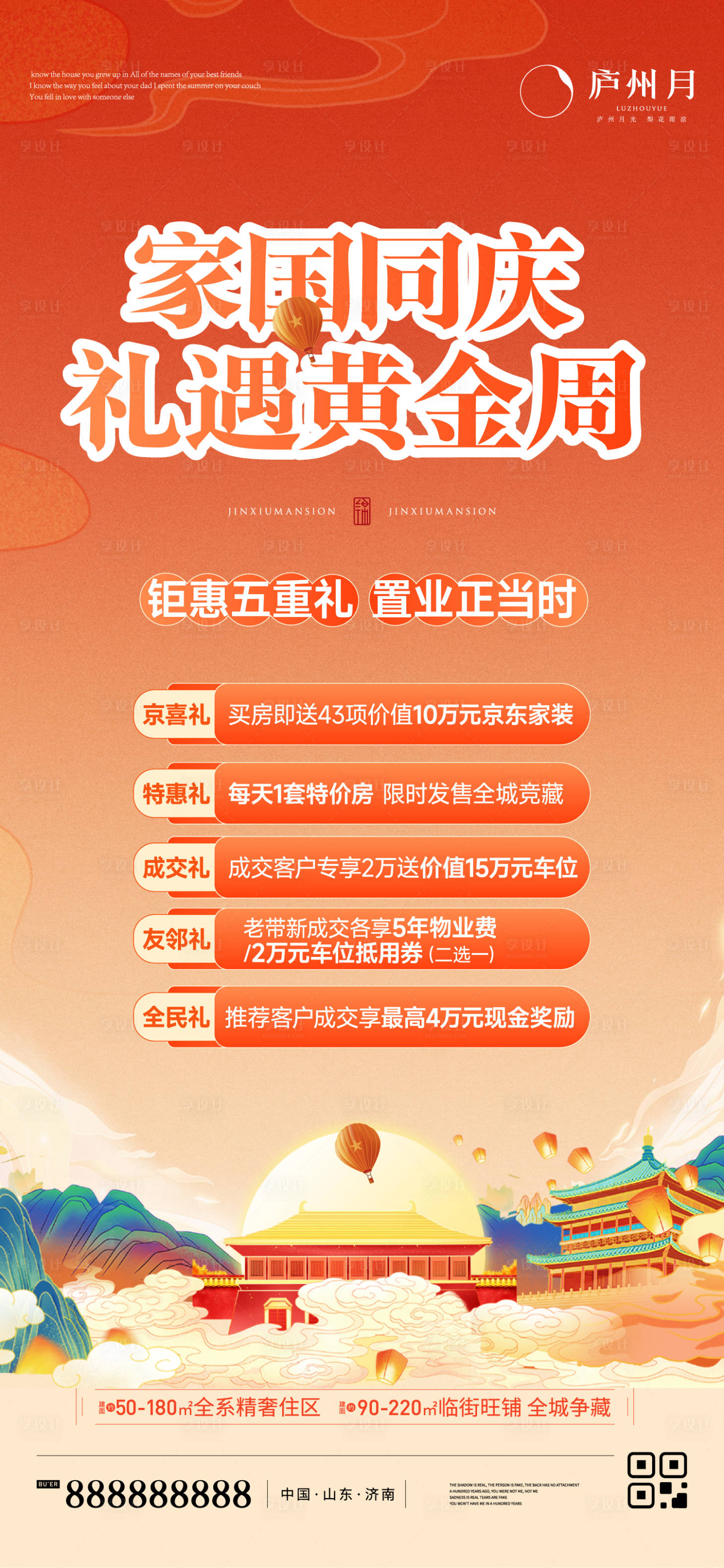 源文件下载【享设计】搜索编号：14110012424629884【国庆节国潮优惠活动海报】