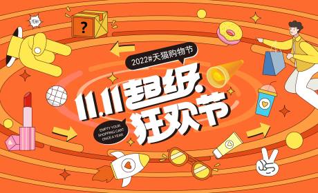 源文件下载【双十一购物狂欢节活动背景板】编号：12780012378706202