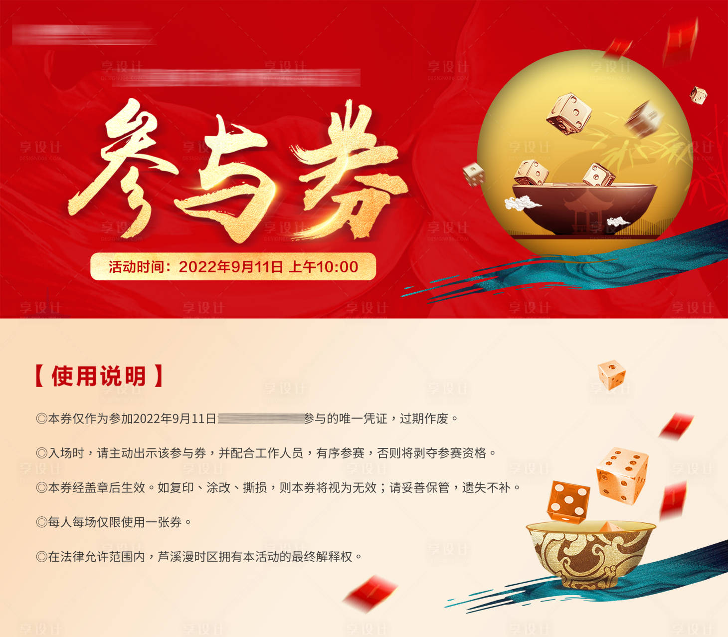 源文件下载【享设计】搜索编号：24840012102006444【博饼参与券】