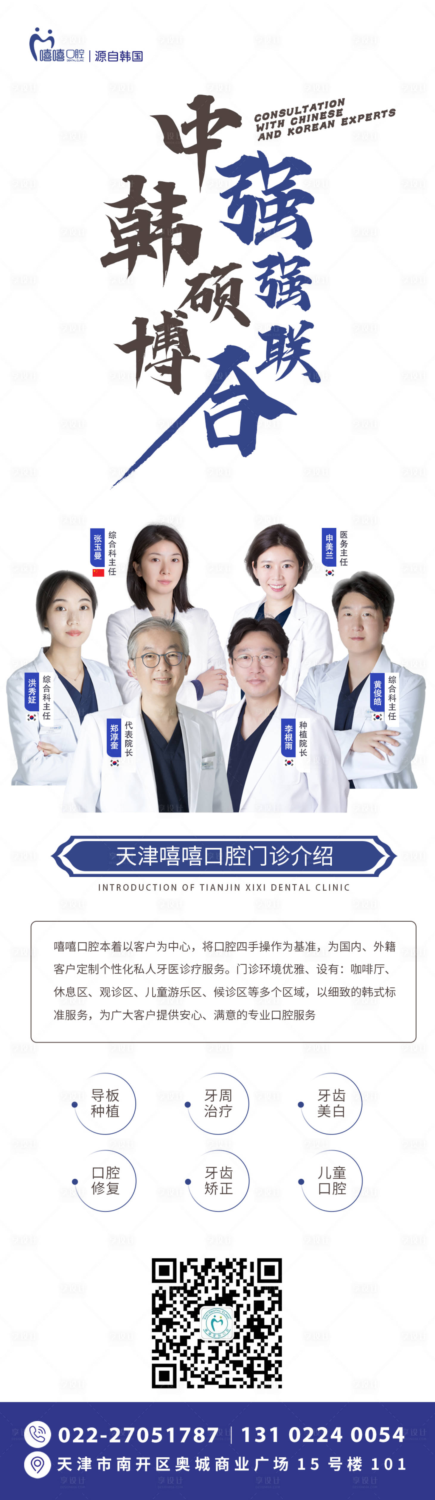 源文件下載【享設計】搜索編號：44280012374144110【專家介紹長圖】