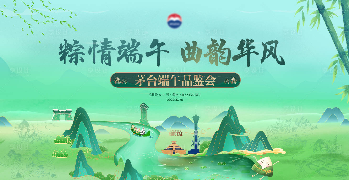 源文件下载【酒类端午节主KV主视觉】编号：54040012482452899