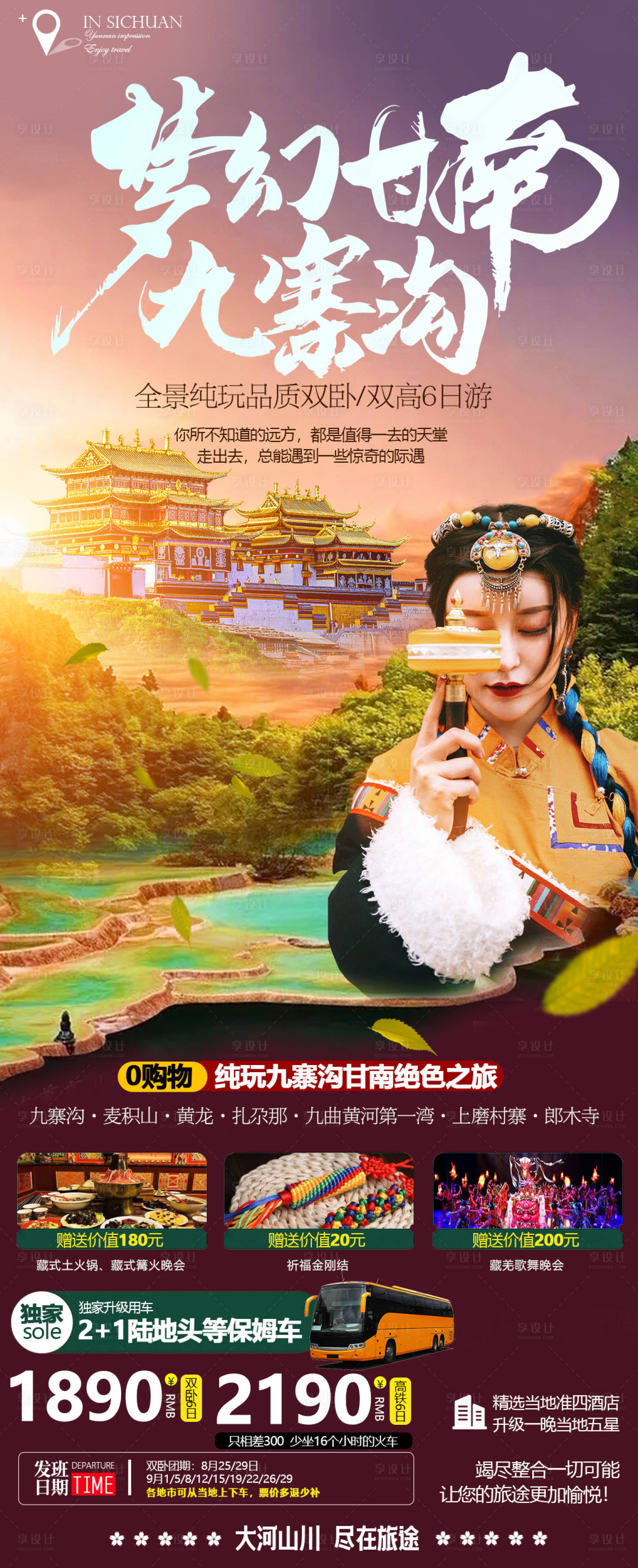 源文件下載【享設計】搜索編號：35900012001166720【四川九寨溝旅游海報】