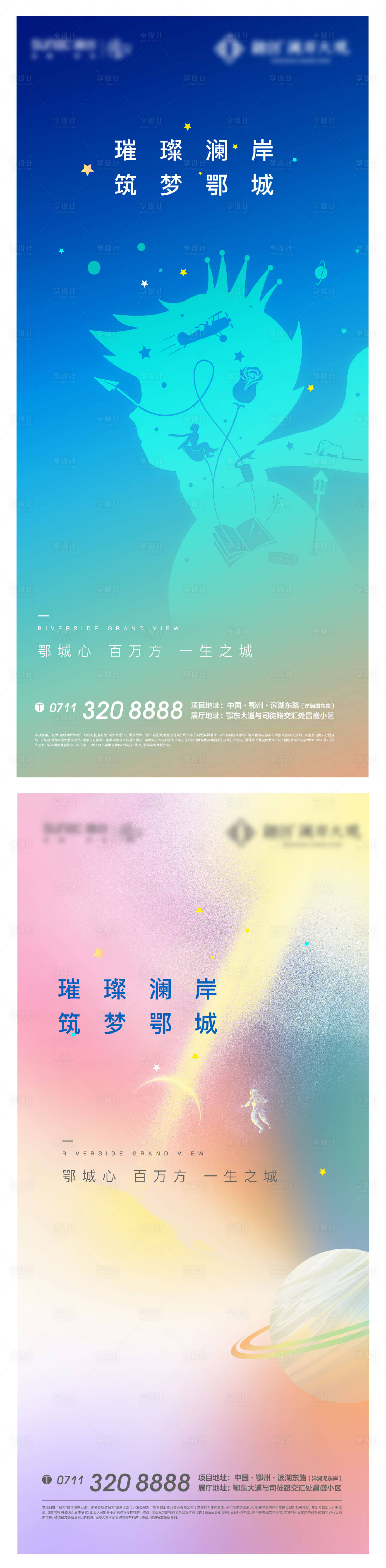源文件下載【享設計】搜索編號：95620012023368369【兒童節地產卡通少兒模特星光電影節】