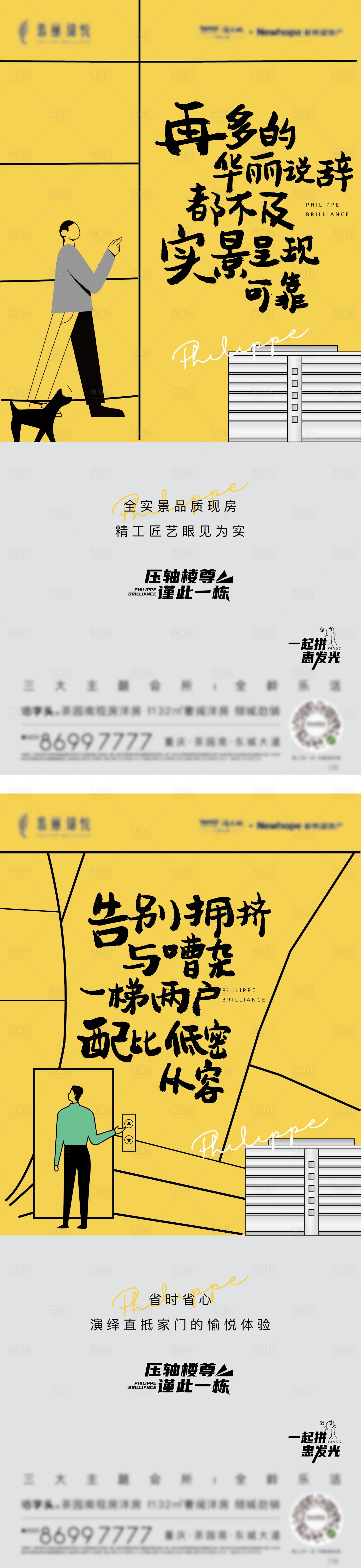 编号：20220914105954112【享设计】源文件下载-地产价值点海报