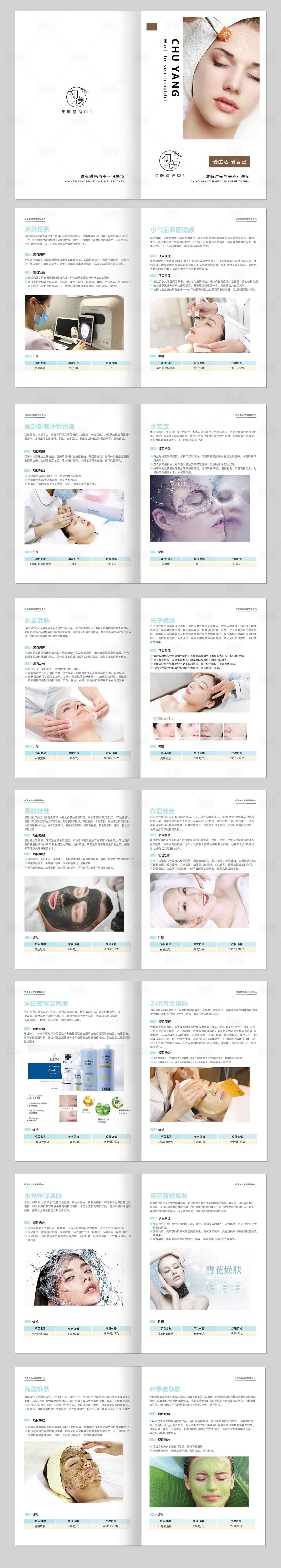 源文件下載【享設(shè)計】搜索編號：75000012140041013【美容項目畫冊】