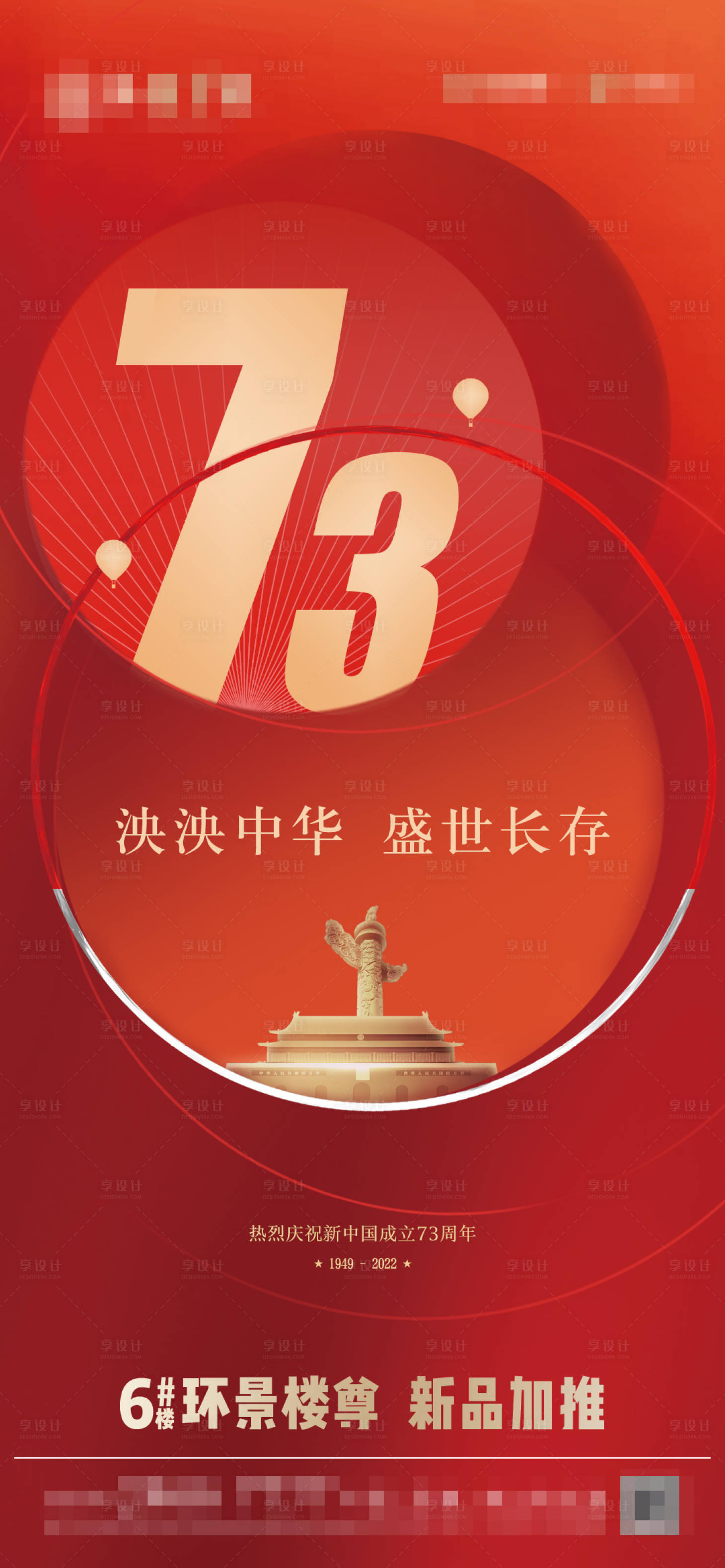 源文件下载【享设计】搜索编号：58840012220162955【国庆节海报】