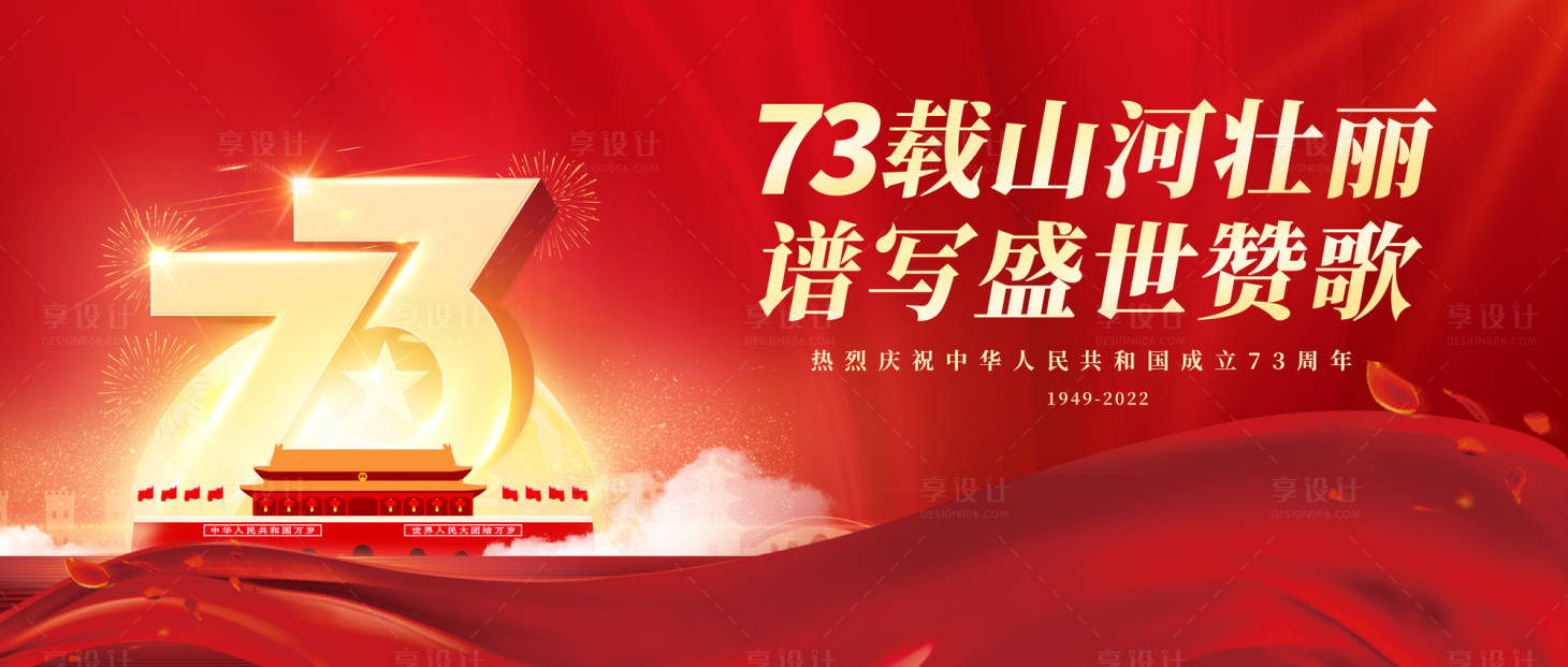 源文件下載【享設計】搜索編號：85270012487965880【2022國慶微信頭圖】