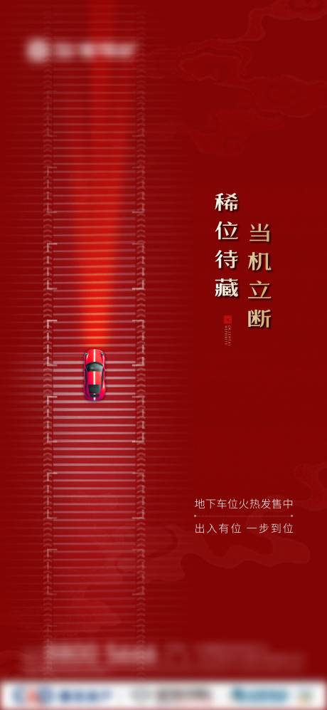 源文件下载【车位海报】编号：82500012206235396