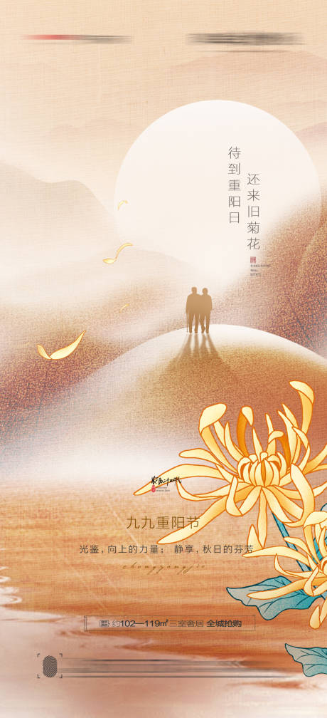源文件下载【重阳节创意海报】编号：62510012276534120