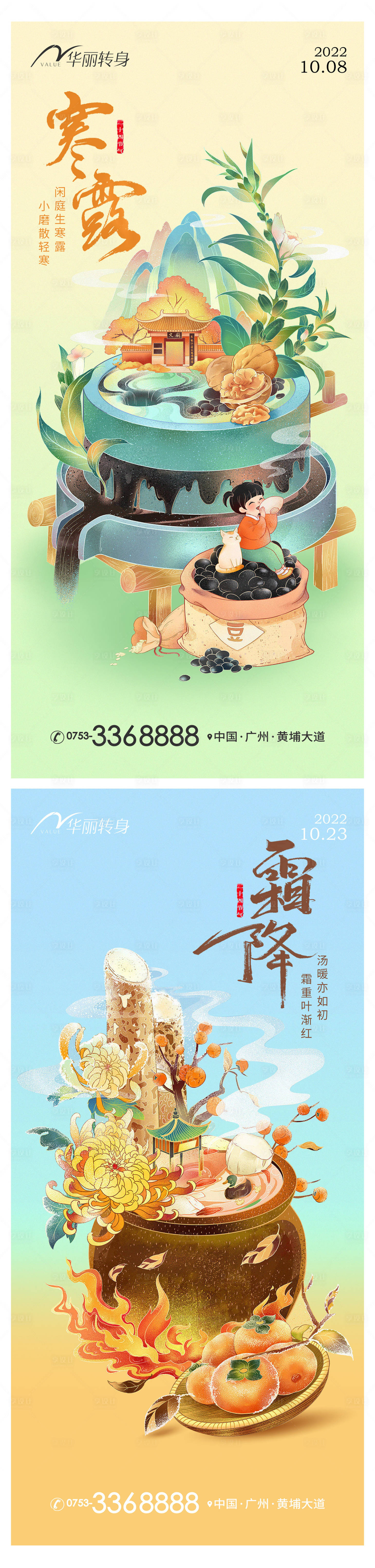 源文件下载【享设计】搜索编号：51140012485127940【寒露霜降节气海报】