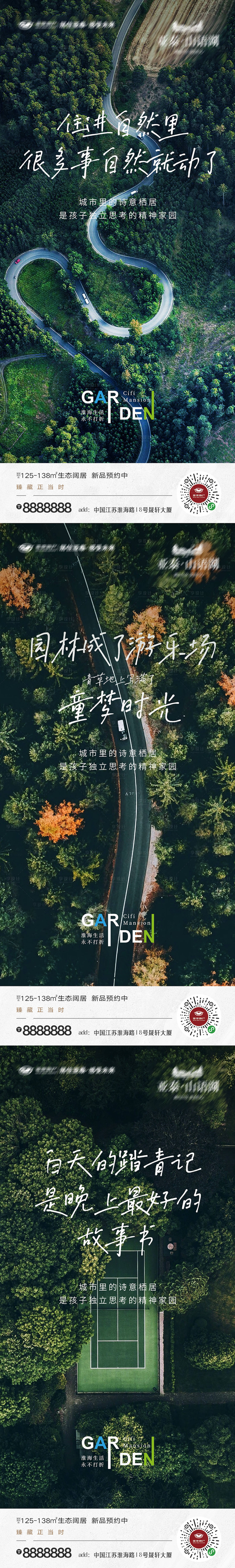 源文件下载【地产景观园林价值点系列】编号：52430012367976838