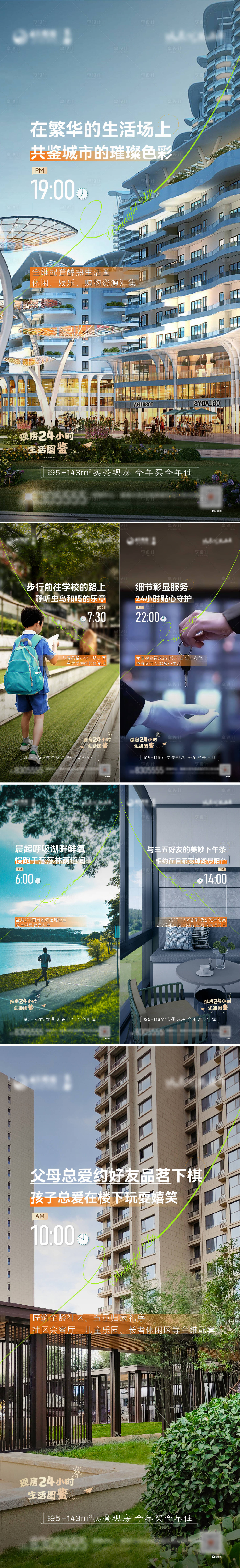 源文件下载【享设计】搜索编号：86240012388063949【地产二十四小时生活单图】