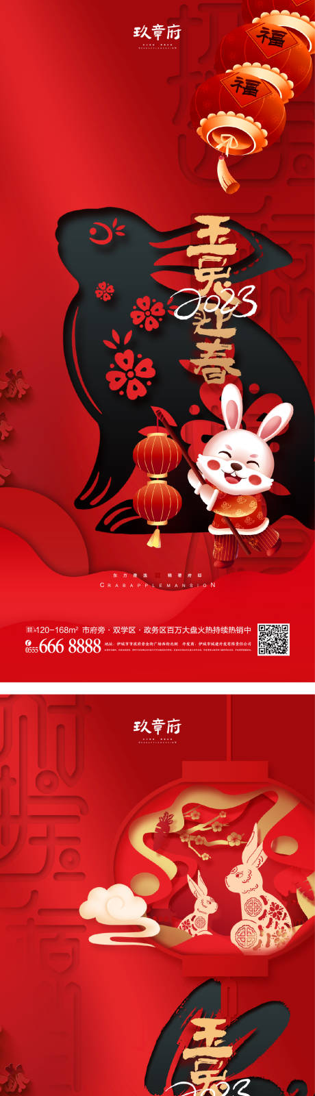 编号：20220920092941699【享设计】源文件下载-元旦兔年春节除夕海报