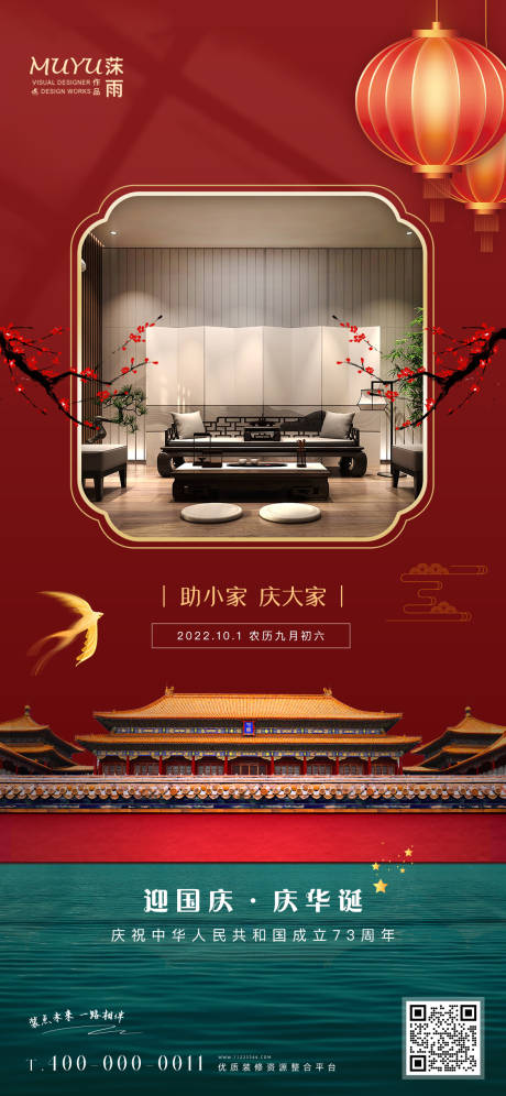 源文件下載【國慶節日海報】編號：18600012428984596