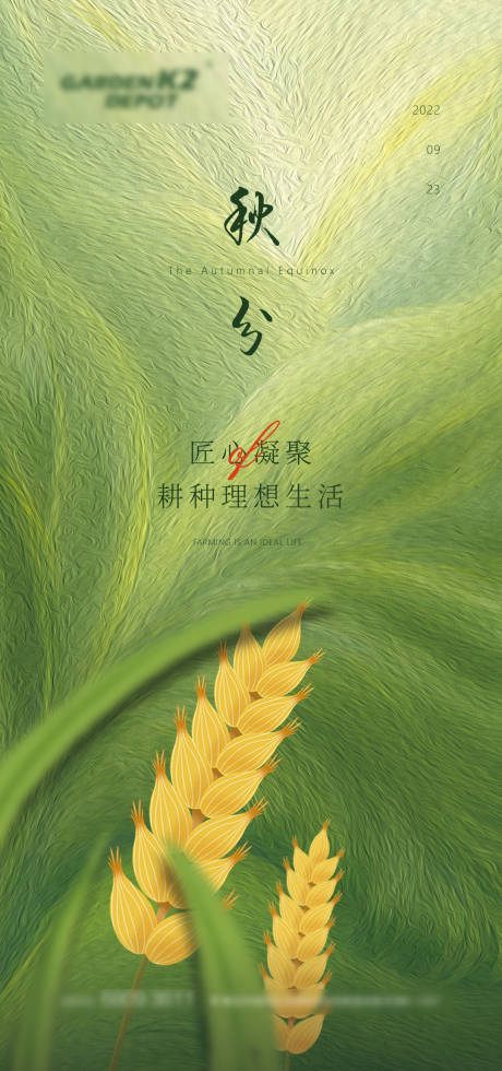 源文件下载【享设计】搜索编号：58760012340714847【二十四节气秋分节气微信麦穗】