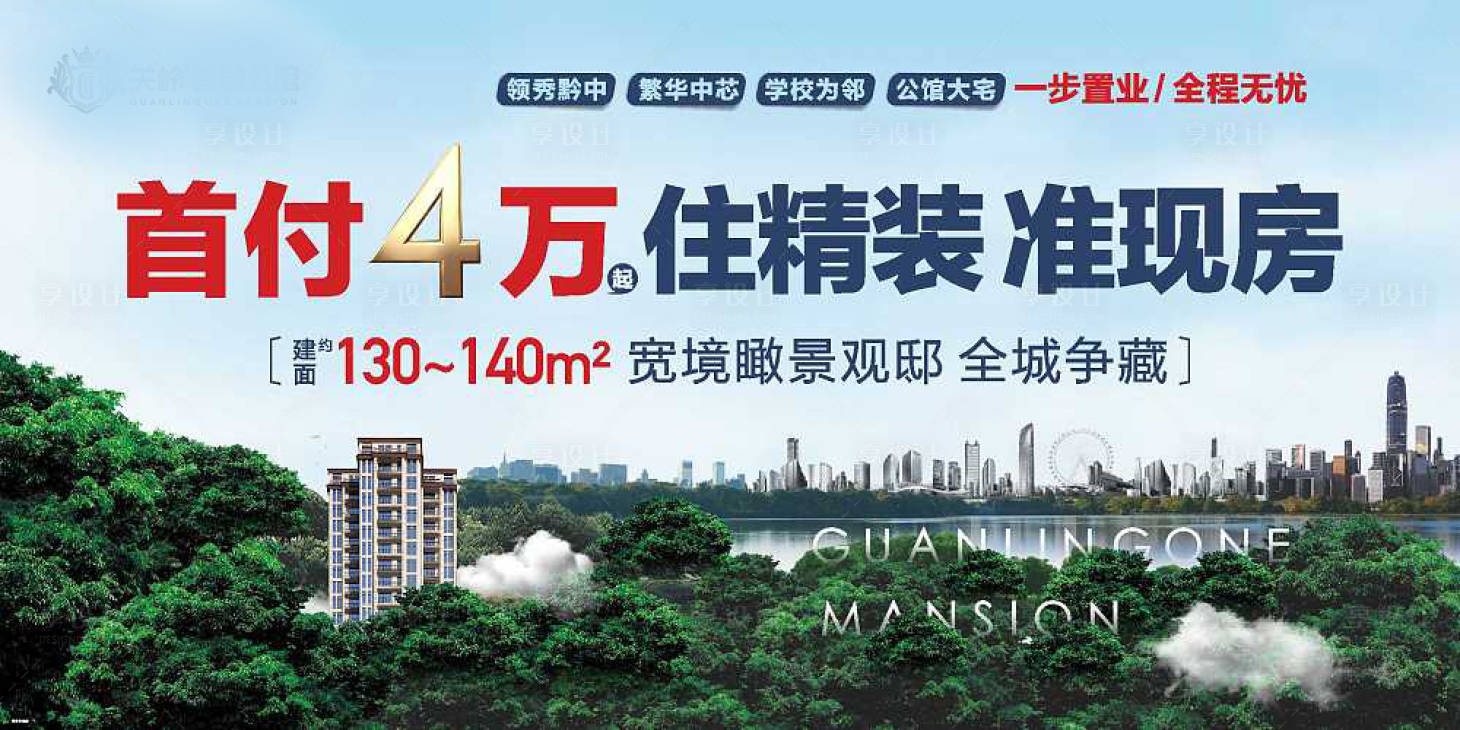 源文件下载【享设计】搜索编号：20380012277416645【地产洋房海报】