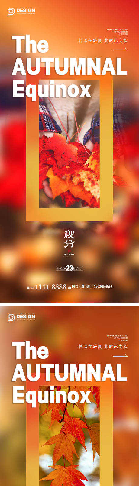 源文件下载【秋分海报 秋天 叶子 二十四节气单图】编号：52640012120697355