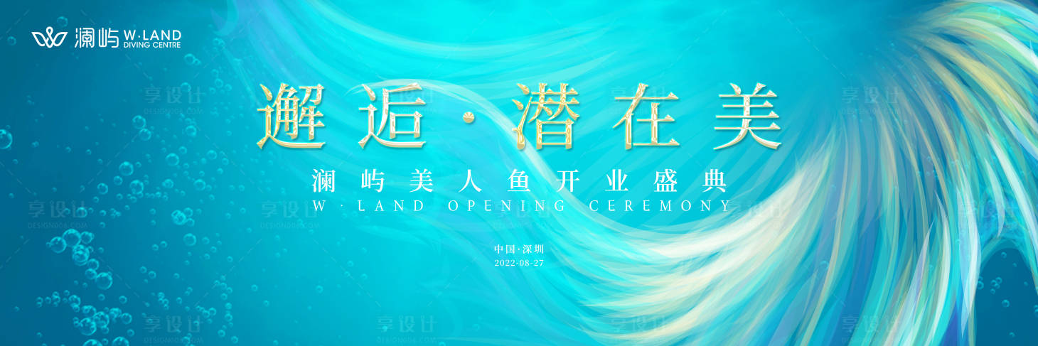 源文件下载【享设计】搜索编号：44000012168787593【美业开业典礼】