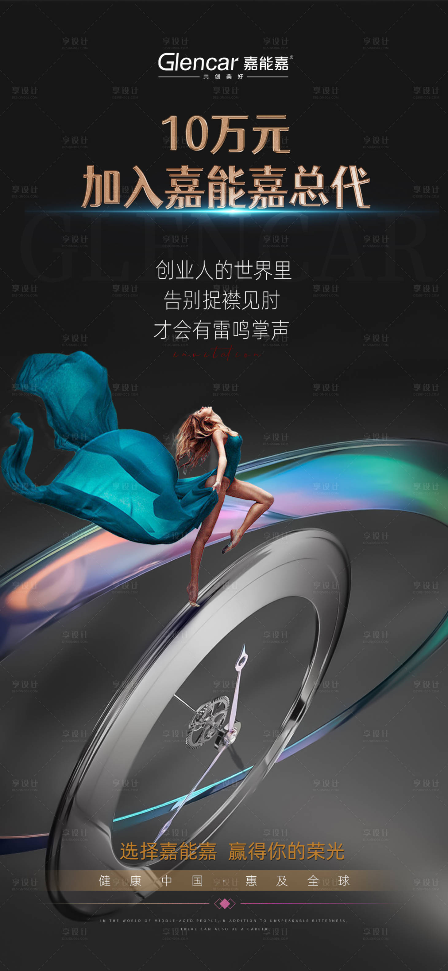 源文件下载【享设计】搜索编号：61340012493287783【微商招商海报】