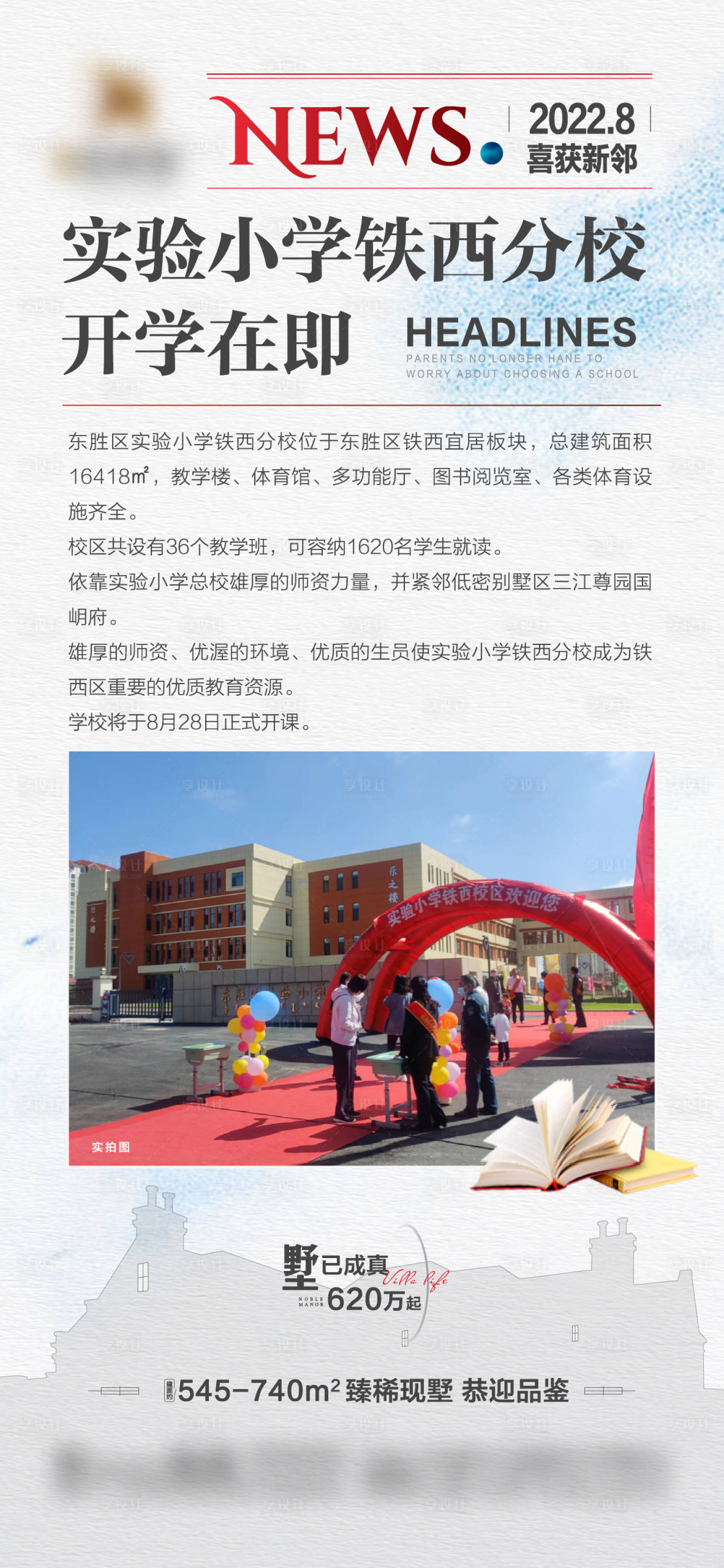 源文件下載【報紙開學熱點海報】編號：28850012281272187