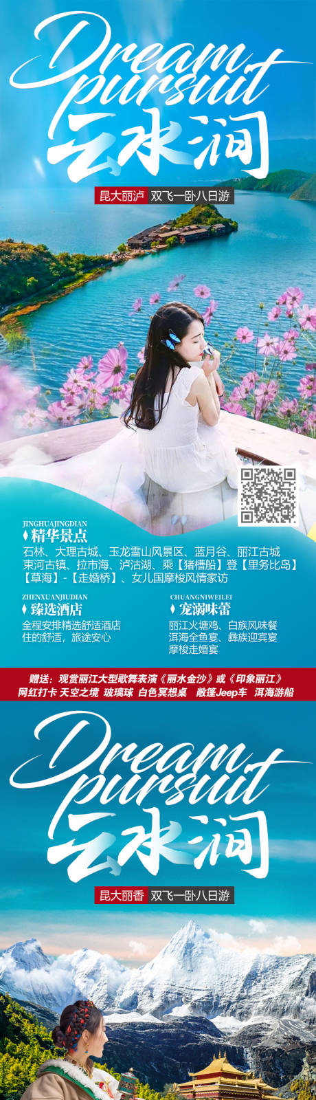 源文件下载【享设计】搜索编号：99440012333124205【昆明旅游宣传海报】