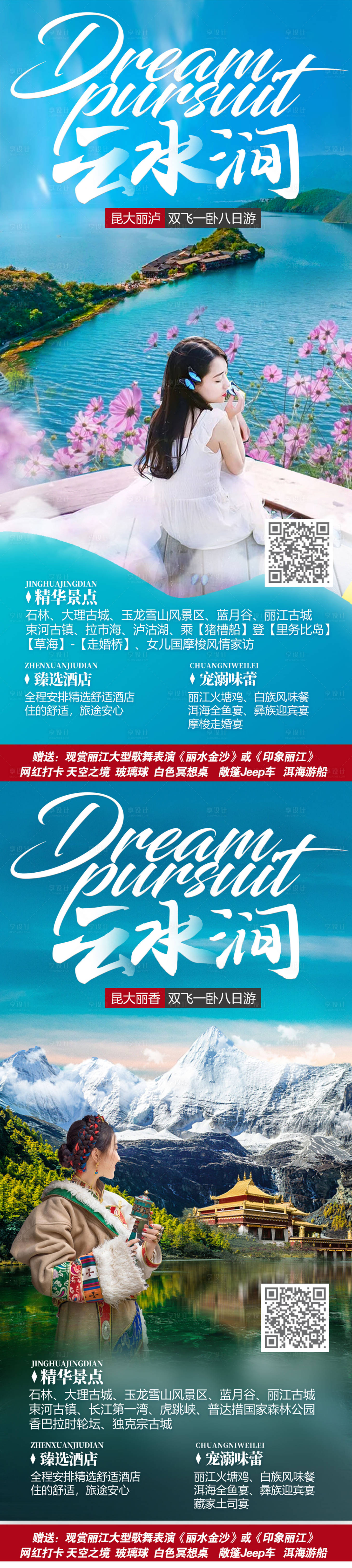 源文件下载【享设计】搜索编号：99440012333124205【昆明旅游宣传海报】