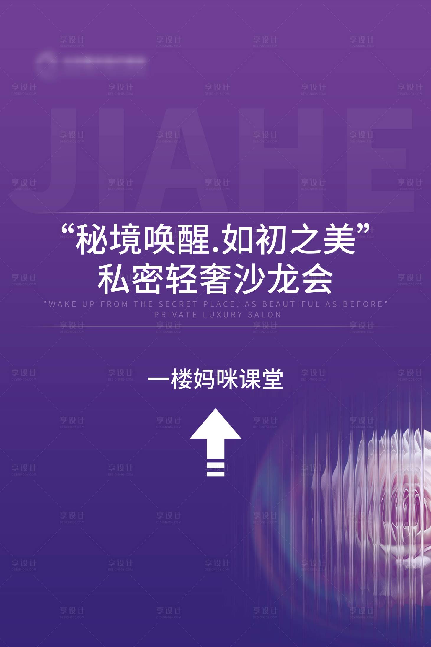 源文件下载【享设计】搜索编号：54010012273543308【沙龙指引牌简约海报】