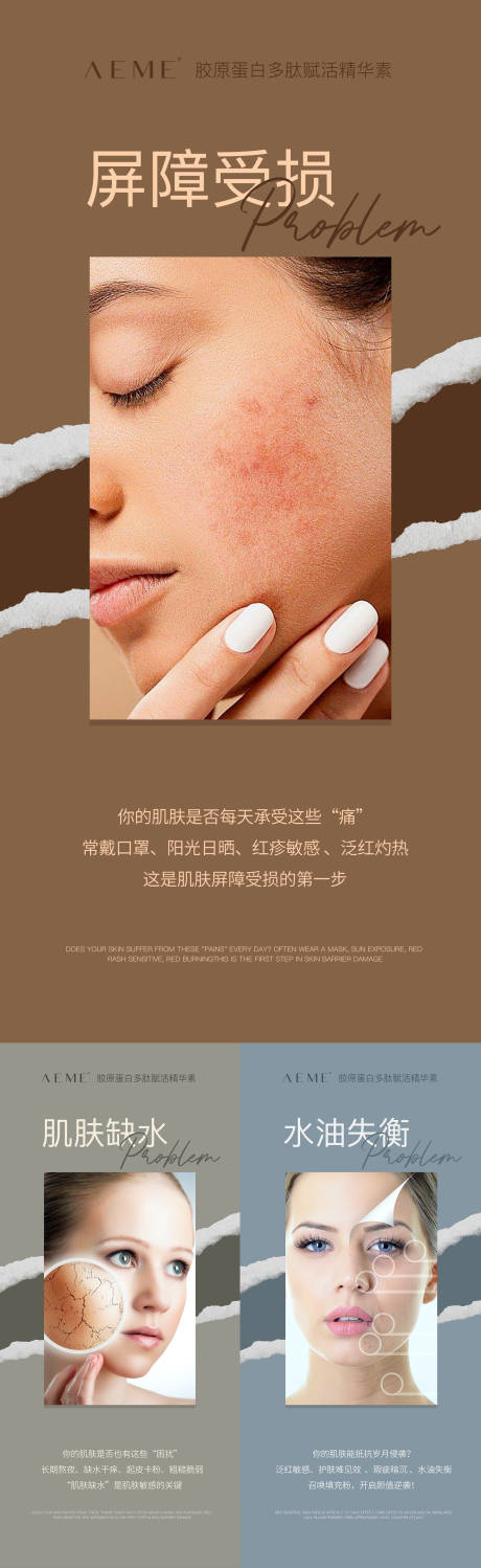 源文件下载【简约风产品成分海报效果微商痛点】编号：83790012458503847