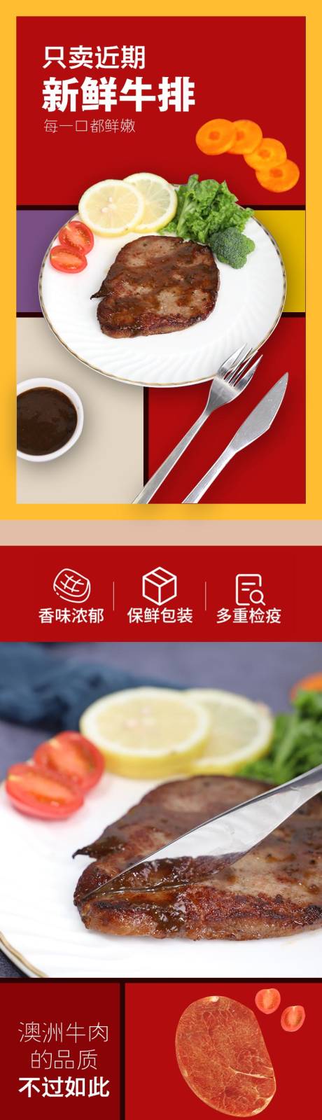 源文件下载【牛排电商详情页】编号：41350012104456516