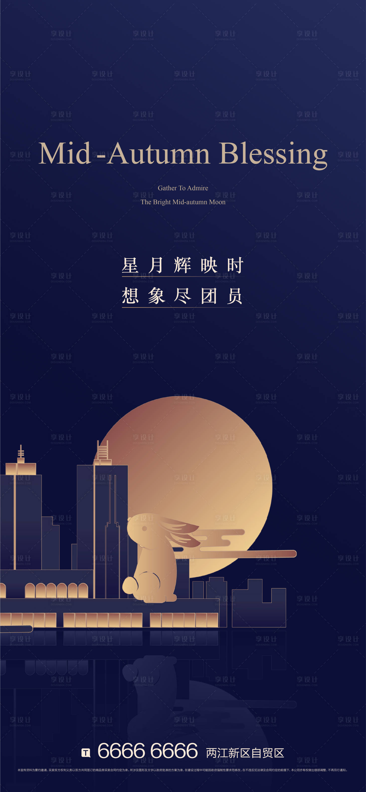 源文件下载【享设计】搜索编号：87550011990627850【中秋海报】