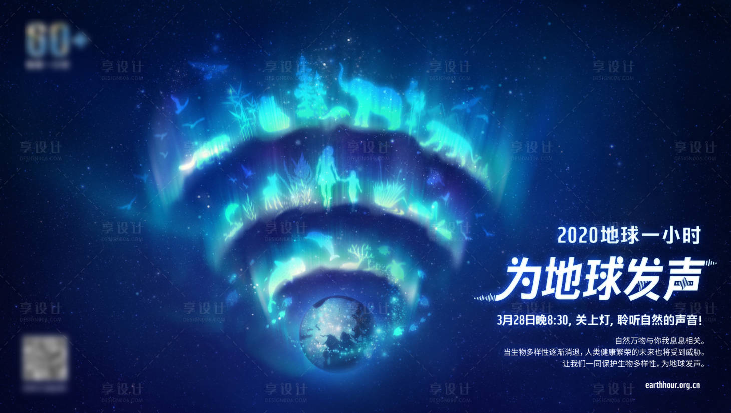 源文件下载【享设计】搜索编号：61170012247171366【地球熄灯1小时海报】