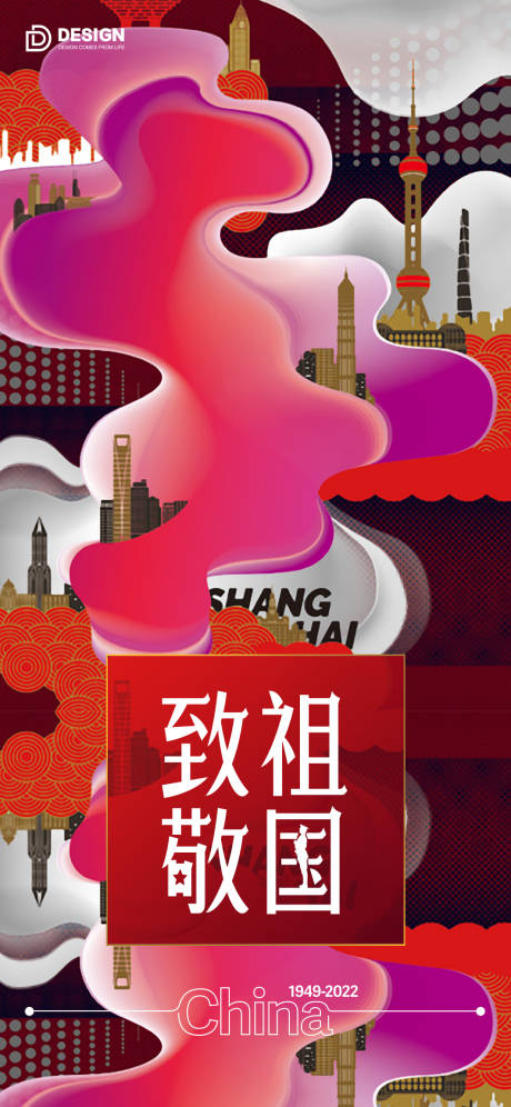 源文件下载【国庆节海报】编号：87700012386198408