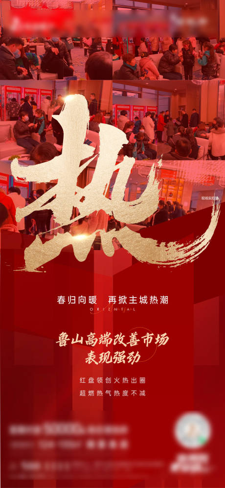 源文件下载【红盘热销后宣海报】编号：20750012268388680