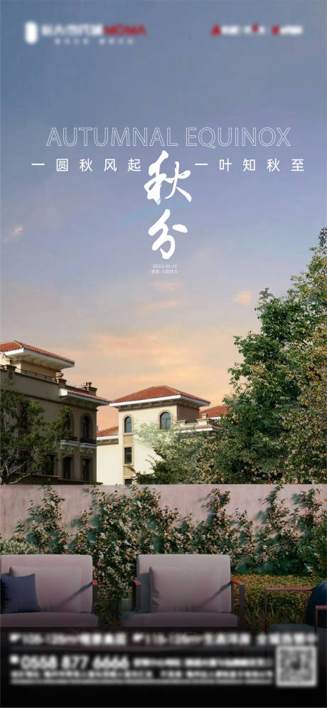 源文件下载【秋分别墅调性海报】编号：41370012262133971